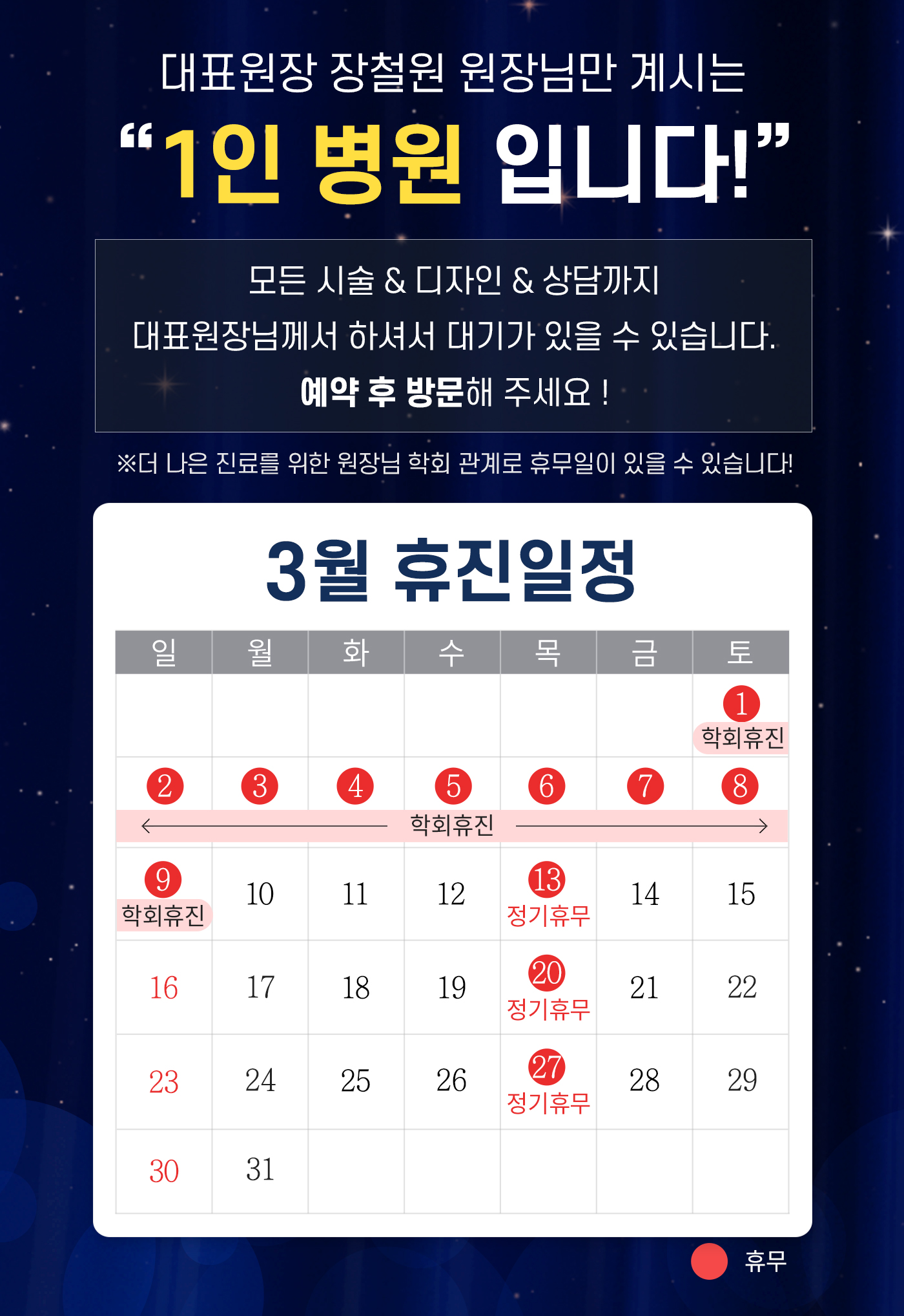 3월 진료안내_모바일.jpg