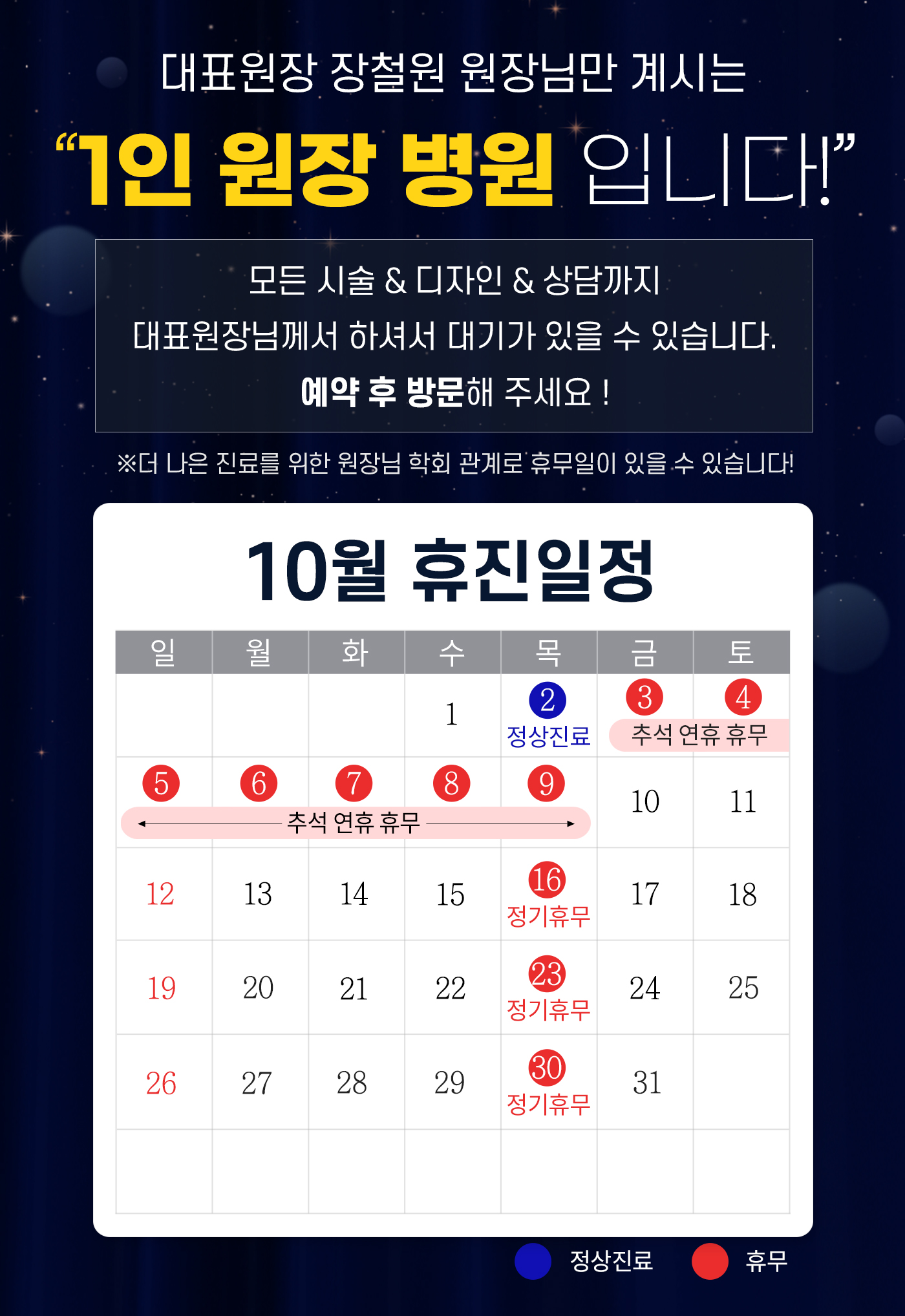 10월 휴진팝업_모바일.jpg